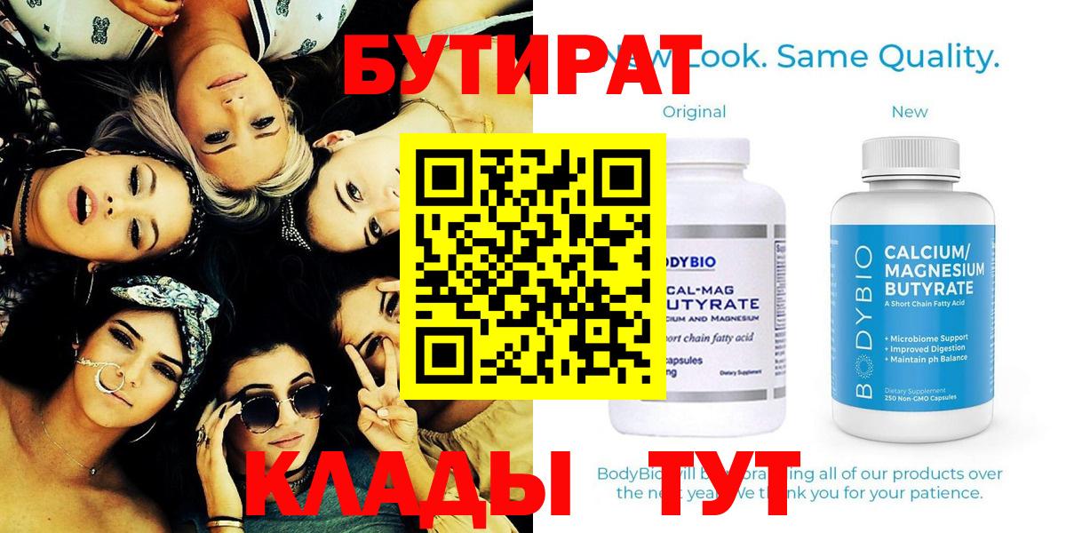 БУТИРАТ бутандиол Тихорецк