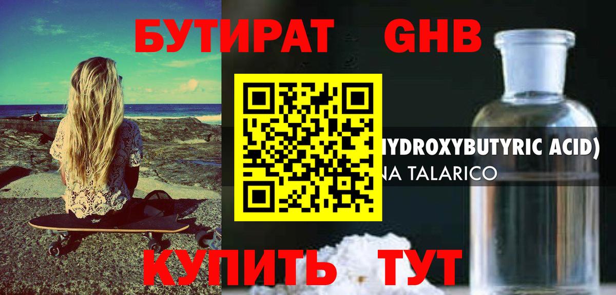БУТИРАТ GHB  Вход с VPN  Тихорецк 