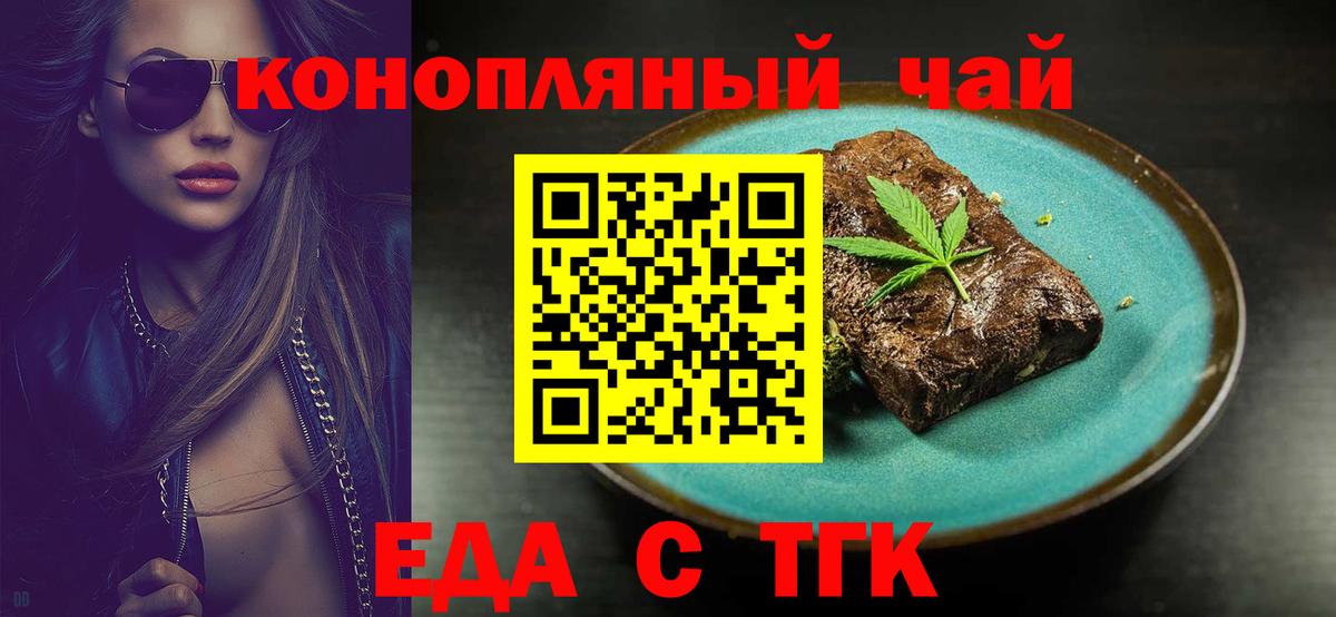 Тихорецк  Печенье с ТГК конопля  Вход с VPN 