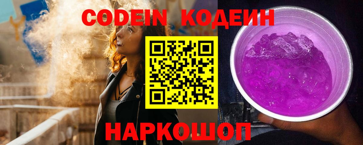 Codein напиток Lean (лин)  Вход с VPN  Кодеиновый сироп Lean напиток Lean (лин)  Тихорецк 