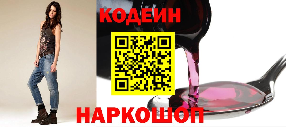 Кодеиновый сироп Lean напиток Lean (лин) Тихорецк