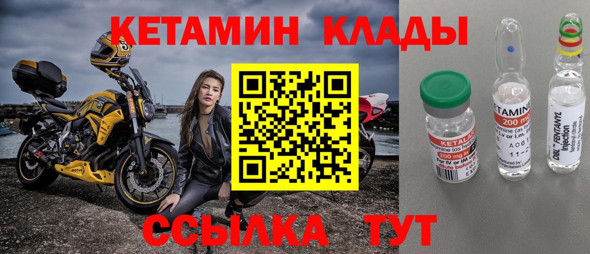 Тихорецк  КЕТАМИН VHQ  Вход с VPN 