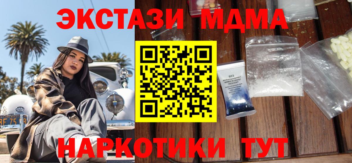 МДМА молли  Вход с VPN  Тихорецк 