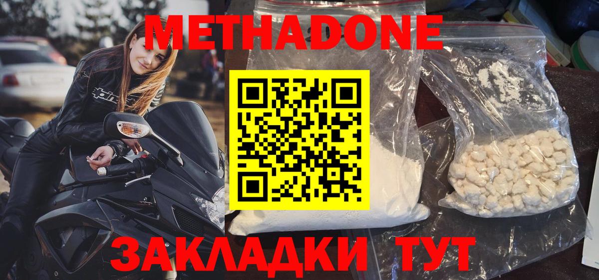 МЕТАДОН methadone Тихорецк