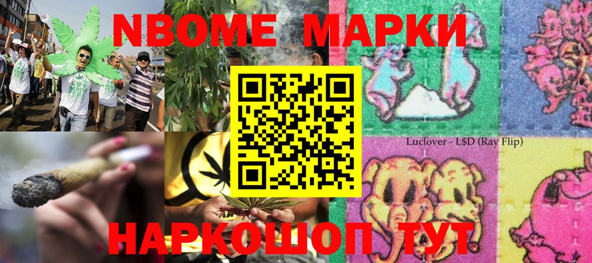 Марки NBOMe 1,8мг Тихорецк